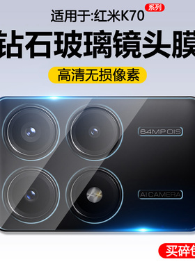 宝悍适用于红米K70镜头膜Redmi K80后摄像头K70e保护K80Pro手机钢化膜K60小米K50至尊版全包K4S0玻璃相机贴膜