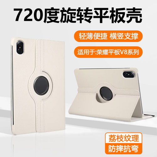 适用于荣耀平板系列荔枝纹旋转套