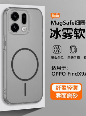 宝悍适用于OPPO FindX9手机壳新款磁吸FindX9Pro冰雾磨砂全包防摔PLJ110保护套PLG110透明超薄男女网红软壳外