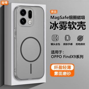 宝悍适用于OPPO 磁吸FindX9Pro冰雾磨砂全包防摔PLJ110保护套PLG110透明超薄男女网红软壳外 FindX9手机壳新款