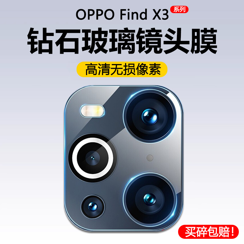 OPPOFindX3高清玻璃钢化镜头膜