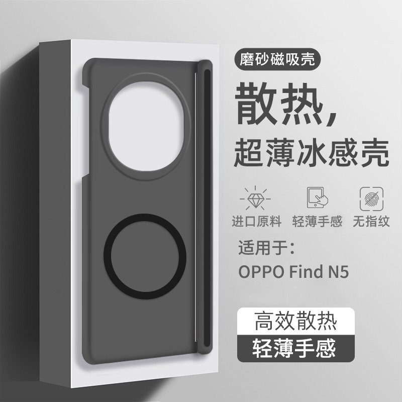 宝悍适用于OPPO FindN5手机壳新款磁吸冰雾FindN3透明磨砂oppo散热保护套PKH110折叠屏中轴全包防摔高级感