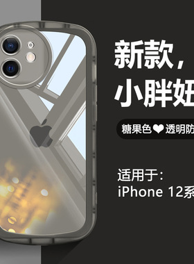 宝悍适用于苹果12手机壳新款透明气囊iPhone 12Pro全包防摔12ProMax硅胶保护套十二mini男女por网红支架软壳