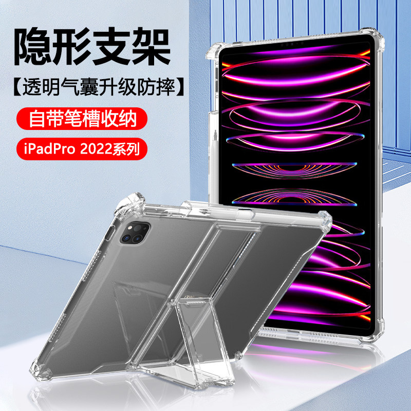 宝悍适用于iPadPro12.9寸保护套带笔槽2022款隐形支架苹果ipad pro2021透明气囊平板电脑2020版硅胶2018软壳