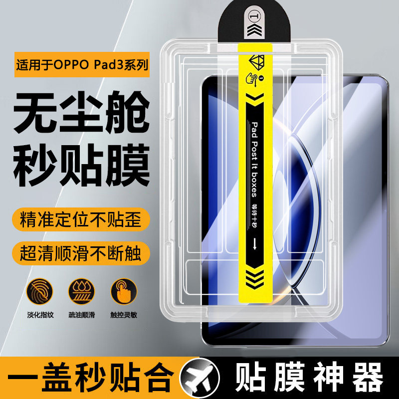 宝悍适用于oppo pad3秒贴钢化膜新款pad3pro无尘仓oppopad2全屏padse防爆pad4pro平板电脑padair2护眼保护膜