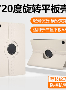 宝悍适用于三星平板tabA8保护套10.5寸旋转Galaxy TabA7平板壳tab A7lite荔枝纹8.7寸防摔Samsunga8支架皮套