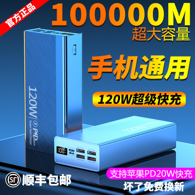 正品120W超级快充电宝超大容量80000毫安适用苹果vivoppo华为小米