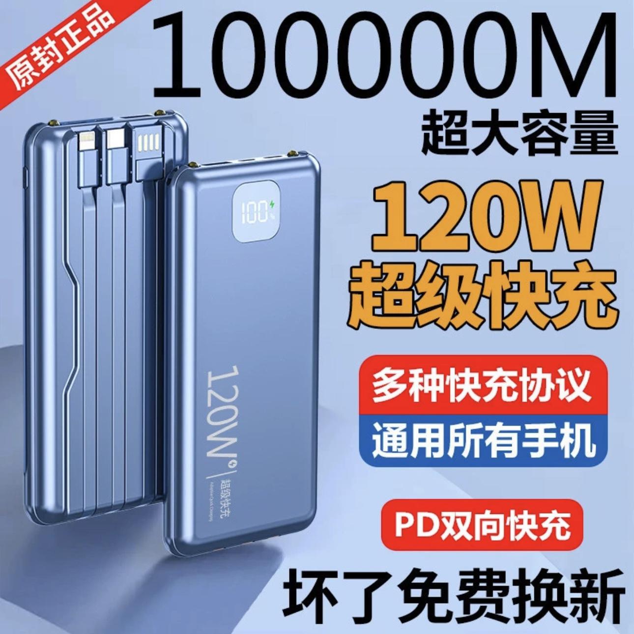 120W超级快充充电宝超大容量80000毫安自带线适用华为苹果vivoppo