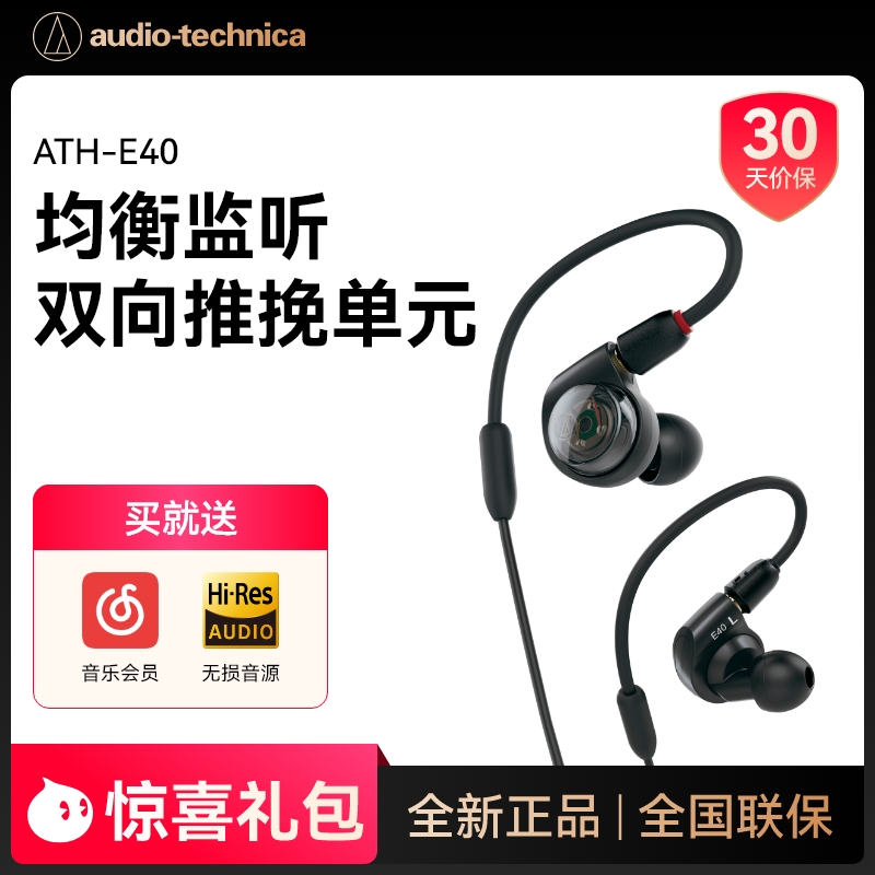 铁三角 ATH-E40双向推挽式动圈单元 舞台录音耳塞监听入耳式耳机