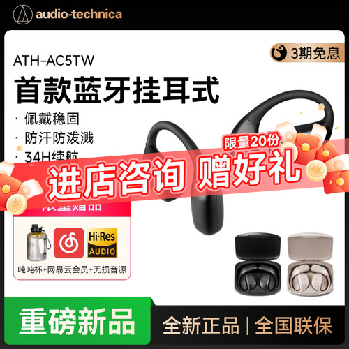 铁三角AC5TW蓝牙耳机七夕节礼物