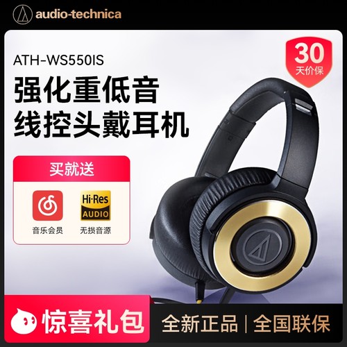 铁三角ATH-WS550IS头戴线控耳机