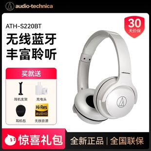 S220BT頭戴藍牙有線降噪電腦游戲手機無線耳機生日禮物 鐵三角ATH