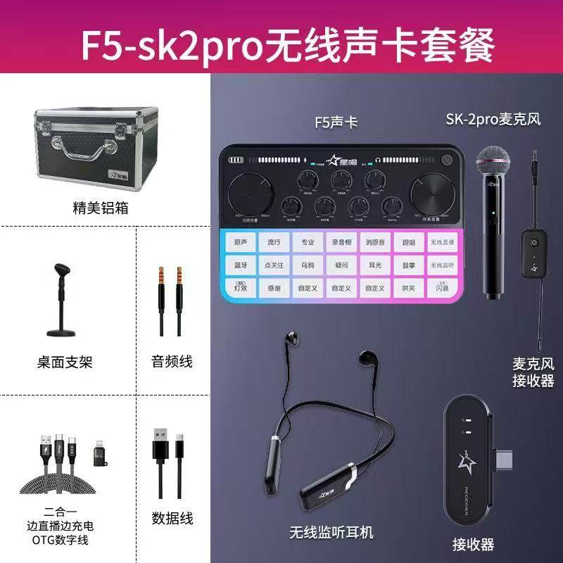星唱F5全无线数字直播声卡套装手机全套高级一体户外蓝牙主播网红