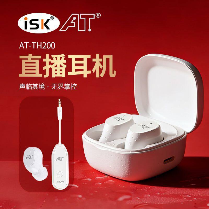ISK监听耳机th200无线高保真专业挂脖式直播声卡主播专用舞台户外