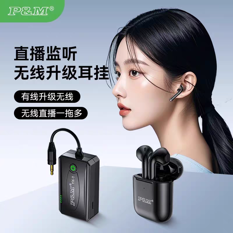 PM YX-2无线监听耳机室内外网红专用直播主播声卡唱歌耳挂耳塞式