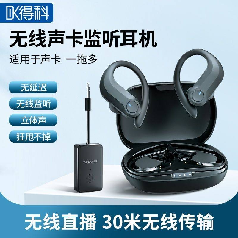 得科M2无线监听耳机直播声卡专用主播户外舞蹈瑜伽演出耳挂式耳塞