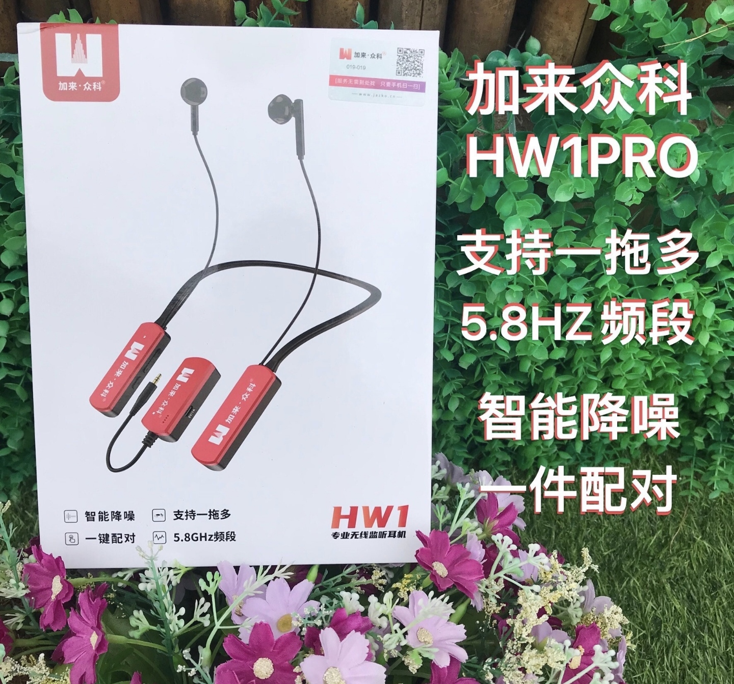 加来众科HW1Pro无线监听耳机直播耳返智能降噪抗干扰网红主播声卡