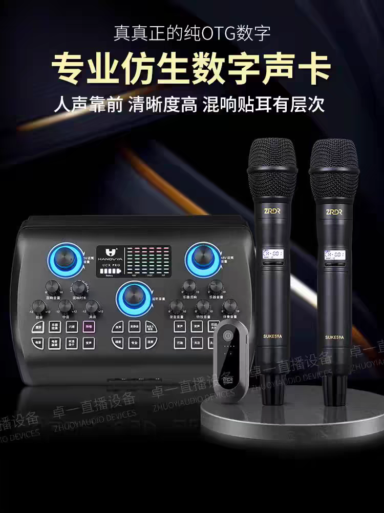 汉诺威亚UCXPRO声卡直播唱歌手机专用麦克风套装设备全套电脑通用