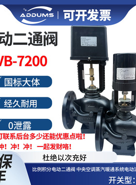 铸铁钢电动二通阀/比例积分调节阀VB7200模拟量开关型24VDN40-300
