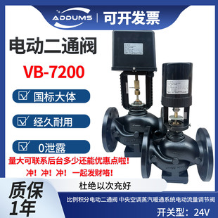 铸铁钢电动二通阀 300 比例积分调节阀VB7200模拟量开关型24VDN40