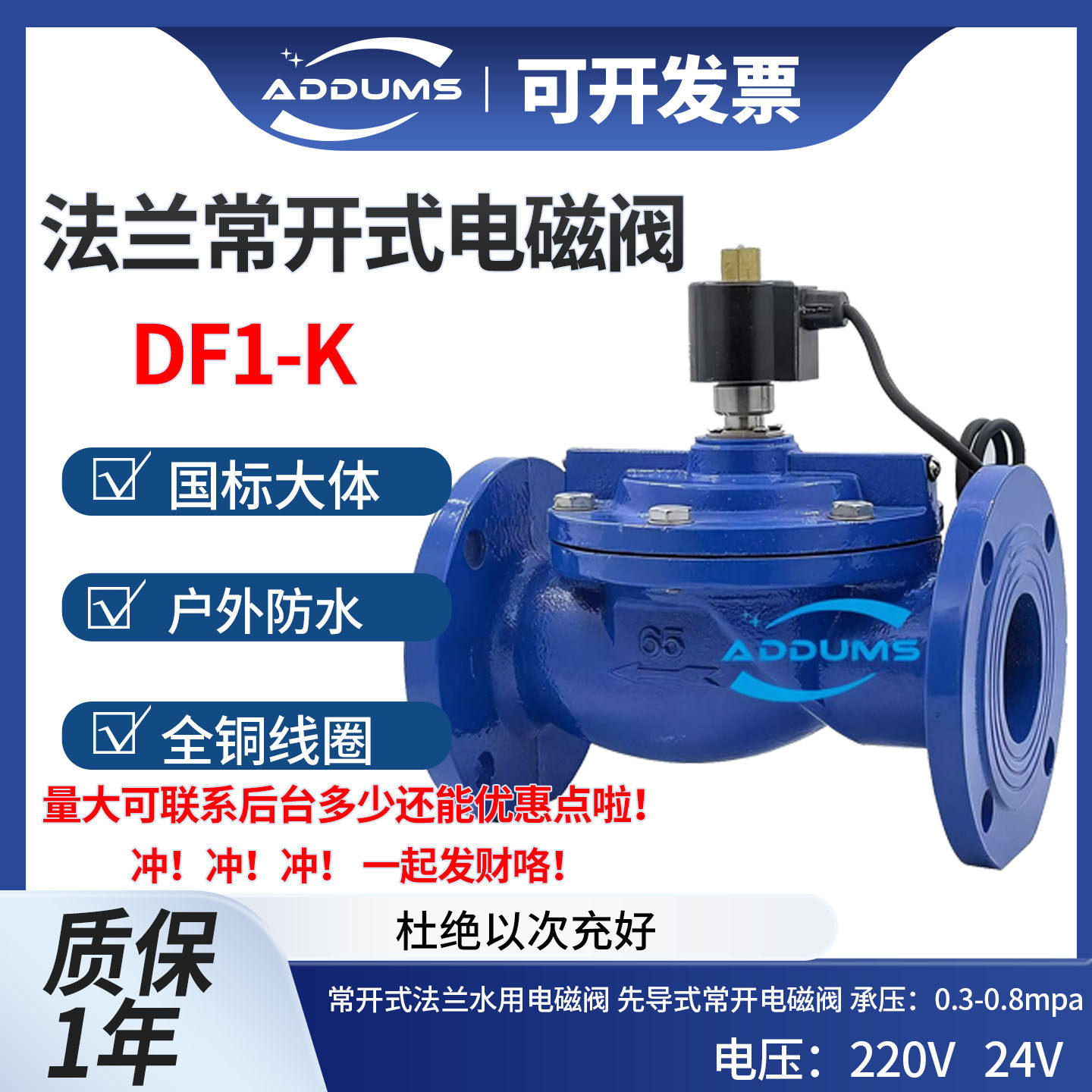 DF1常开法兰电磁开关阀24v220v铸铁水用电磁阀DN50 65 80 100 150
