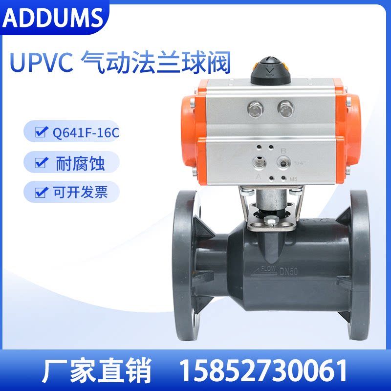 UPVC气动法兰球阀PVC法兰球阀