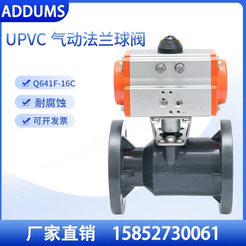 UPVC气动法兰球阀PVC法兰塑料球阀耐腐蚀耐酸碱法兰气动球阀DN50