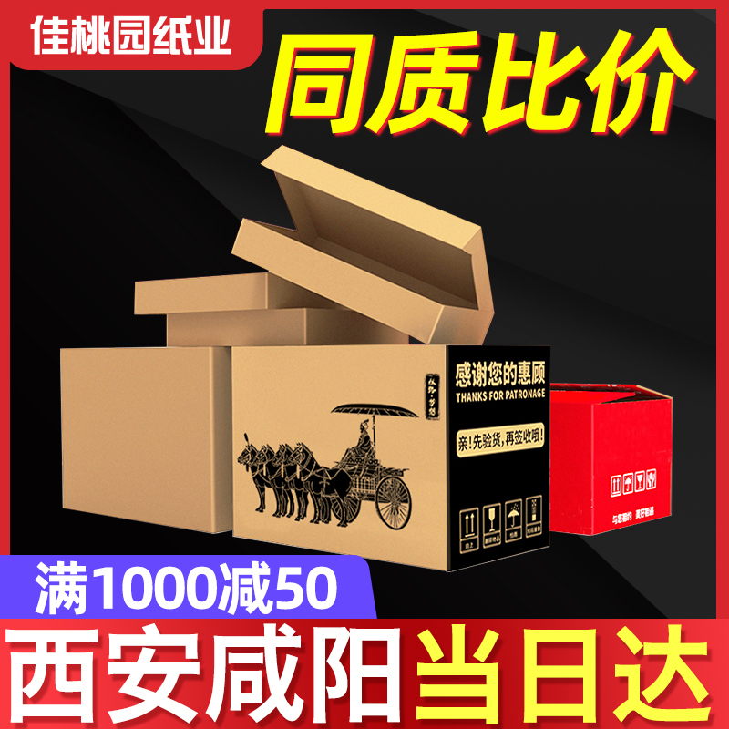 快递搬家纸箱盒子定制
