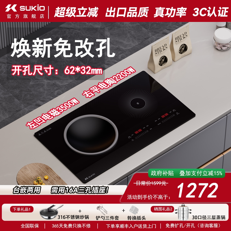 【硕高OG002开孔620*320mm】家用电磁炉电陶炉大功率电灶台