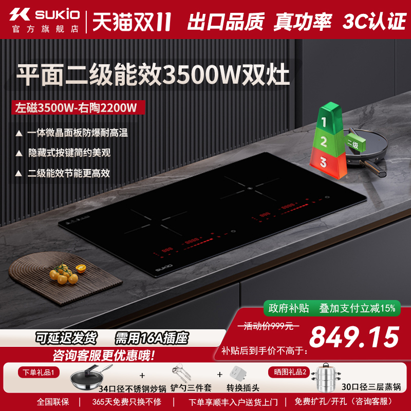 SUKIO隐藏式触屏操控电磁灶3500W