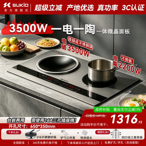 sukio电磁炉双灶嵌入式
