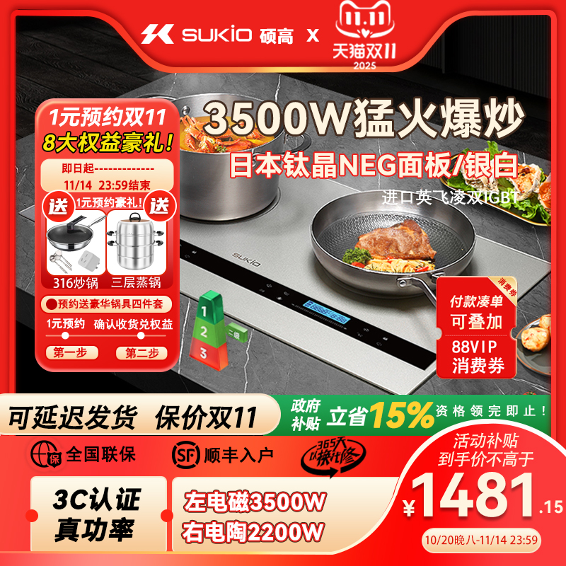 SUKIO定时爆炒NEG面板电磁炉