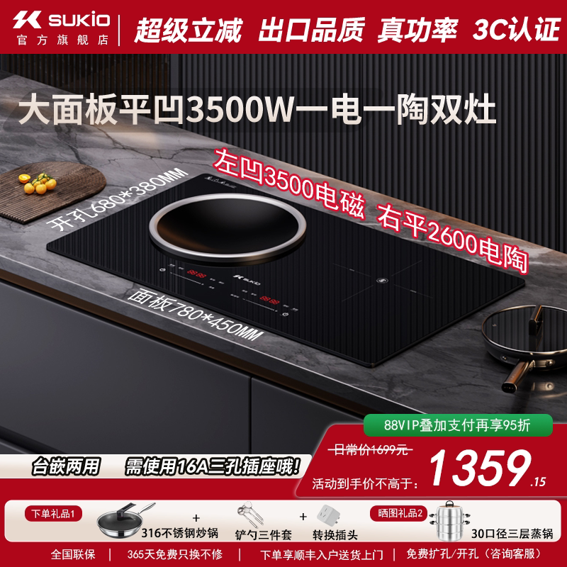 【大面板】凹面电磁炉双灶嵌入式大功率电陶平凹电灶爆炒家用