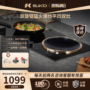 双灶家用电灶凹面内嵌电陶炉双炉一电一陶 SUKIO硕高电磁炉嵌入式