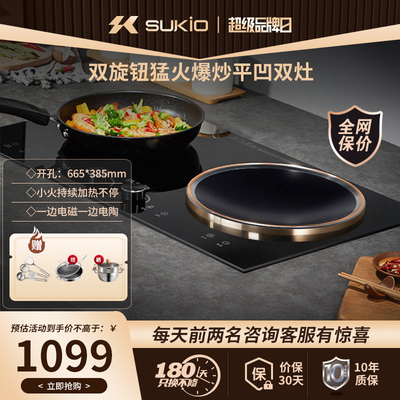 SUKIO硕高电磁炉嵌入式双灶家用电灶凹面内嵌电陶炉双炉一电一陶