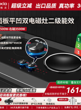 【二级能效】大面板双电磁炉嵌入式大功率双灶平凹电灶爆炒家用