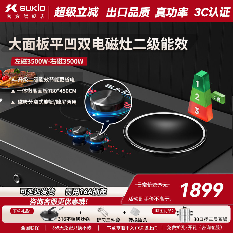 【二级能效】大面板双电磁炉嵌入式大功率双灶平凹电灶爆炒家用