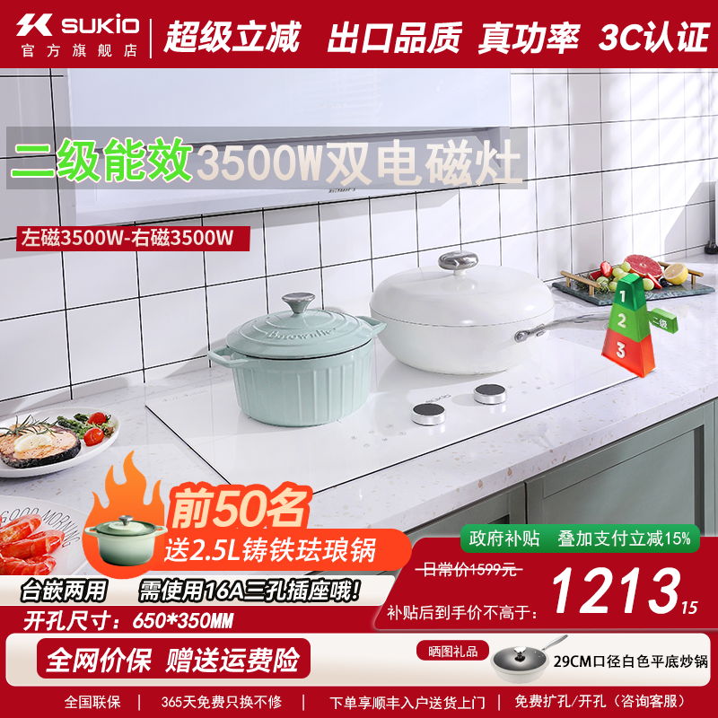 【二级能效】硕高白色电磁灶双炉高颜值嵌入式电磁炉爆炒家用电灶