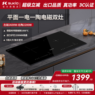 SUKIO硕高电磁炉双灶家用嵌入式电陶炉凹面双头炉3500W大功率电灶