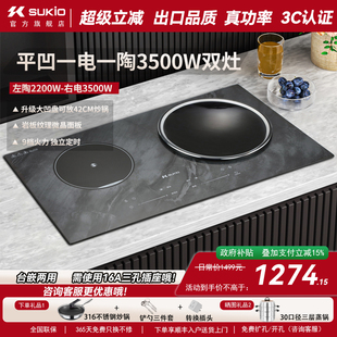 SUKIO硕高电磁炉双炉嵌入式高功率大火力灶一电一陶猛火平凹双灶