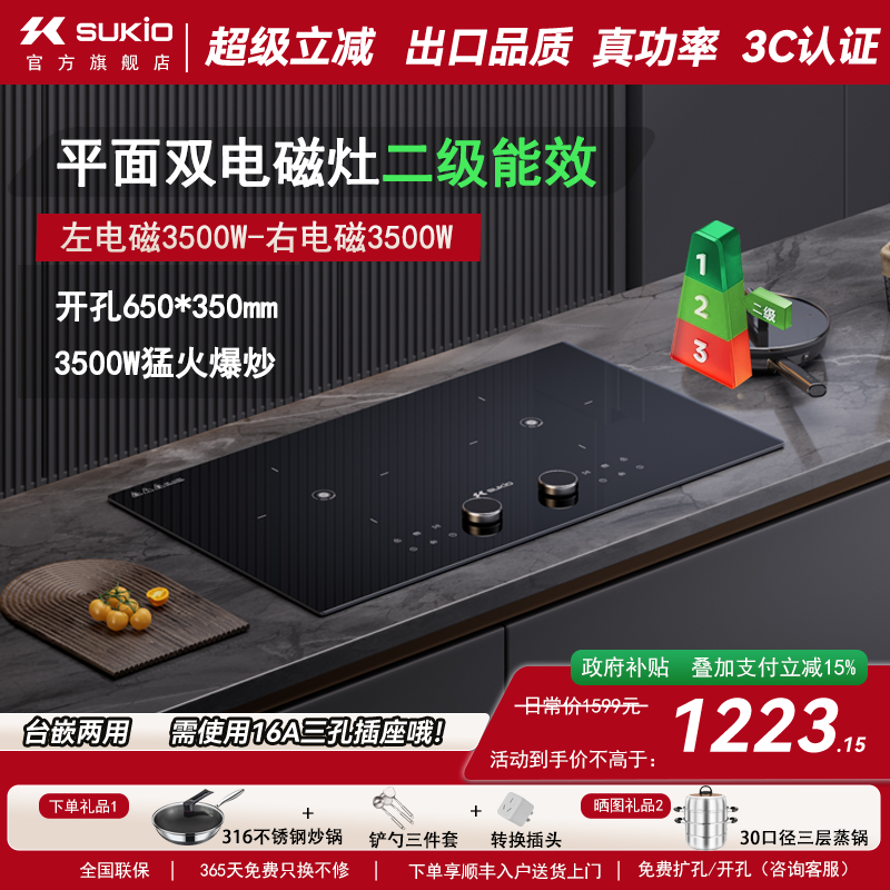【二级能效】硕高电磁炉双炉嵌入式双电磁灶家用大功率电灶台