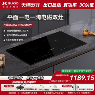 SUKIO硕高电磁炉双灶家用嵌入式 电陶炉凹面双头炉3500W大功率电灶