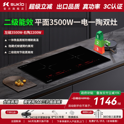 SUKIO隐藏式触屏操控电磁灶3500W