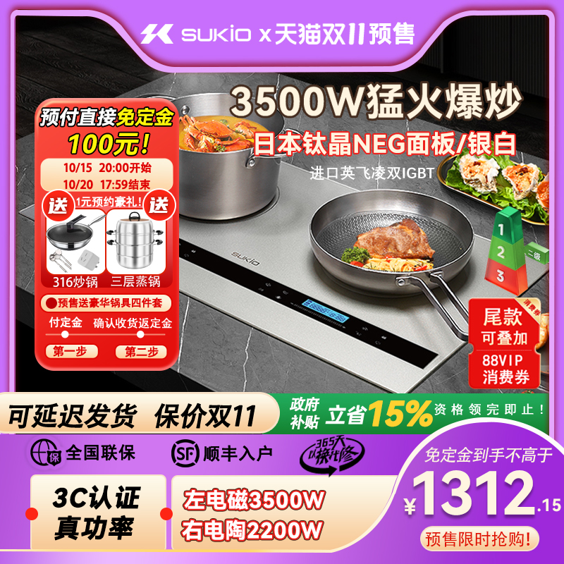 SUKIO定时爆炒NEG面板电磁炉