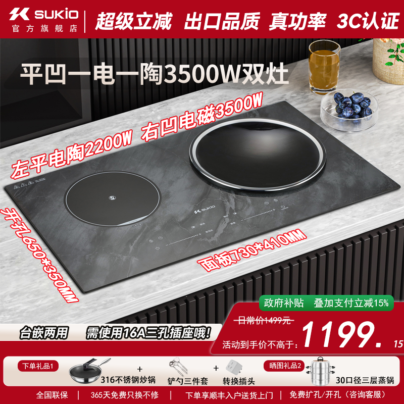 硕高2026电磁炉双炉嵌入式高功率大火力灶一电一陶猛火平凹双灶