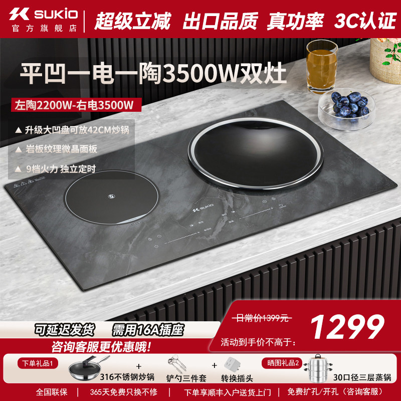 SUKIO硕高电磁炉双炉嵌入式高功率大火力灶一电一陶猛火平凹双灶