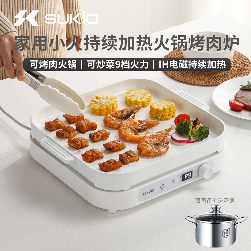 SUKIO硕高电磁炉家用2200W炒菜小型多功能锅烤盘套装电灶火锅电炉