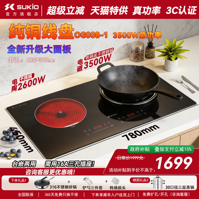 硕高2026新品纯铜线盘家用嵌入式电磁灶双灶凹面家用双炉OG008-1