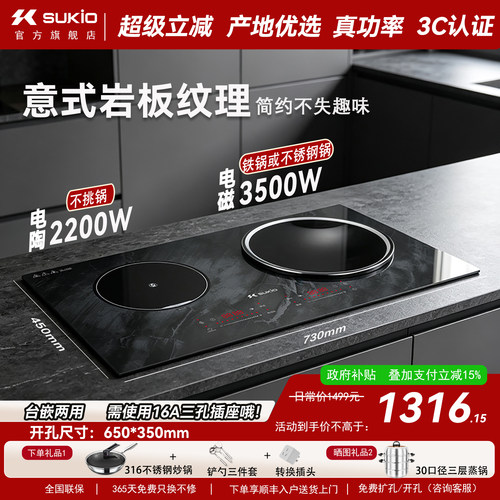 SUKIO爆炒防水节能省电电磁炉