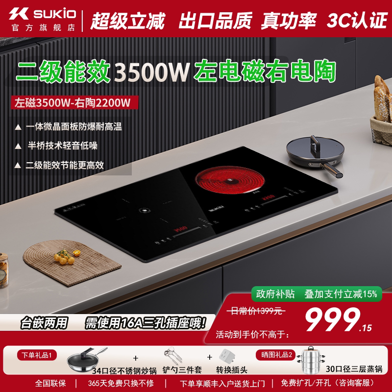 【二级能效】硕高电磁炉双炉嵌入式双灶一电一陶家用大功率电灶台